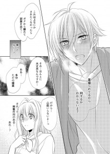 [Minato] LOVE POISON (IDOLiSH7) [Digital] - page 10