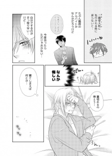 [Minato] LOVE POISON (IDOLiSH7) [Digital] - page 5