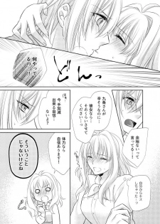 [Minato] LOVE POISON (IDOLiSH7) [Digital] - page 12