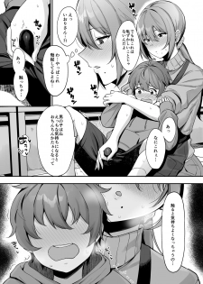 [Ikihaji Hummingbird (Amano Don)] Furuhonya no Onee-san to - page 9