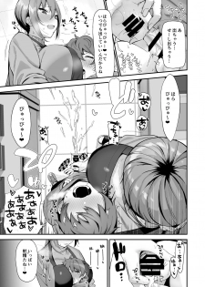 [Ikihaji Hummingbird (Amano Don)] Furuhonya no Onee-san to - page 13