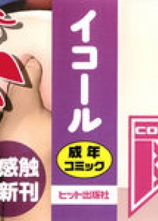 [Equal] Karaoke Box de Tonari no JC2 Futarigumi to Rannyuu Sokuhame - page 2