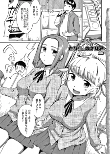 [Equal] Karaoke Box de Tonari no JC2 Futarigumi to Rannyuu Sokuhame - page 6