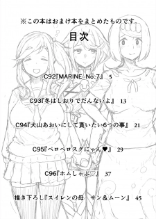 [ParadiseGom (Gorgonzola)] Omake no Matome+ (Various) [Digital] - page 3