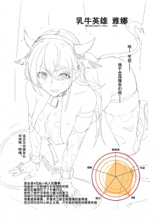 [达瓦里希] 重做乳牛英雄 [Chinese] - page 1