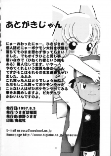 [Usagi Youchien (Morino Usagi)] Pocket Punisters (Pokemon) - page 33