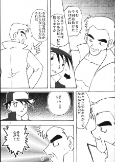 [Usagi Youchien (Morino Usagi)] Pocket Punisters (Pokemon) - page 14