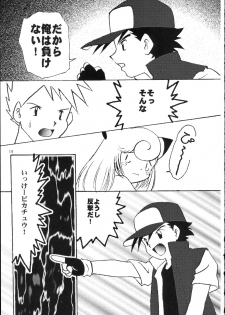 [Usagi Youchien (Morino Usagi)] Pocket Punisters (Pokemon) - page 20