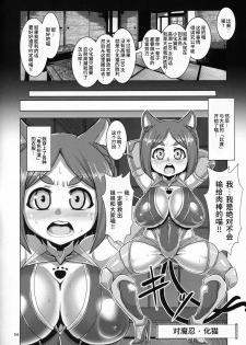 [Bantendou Shoten (Naniwadou Matatabi)] Mesuneko Yawa (Youkai Hyakkitan!) [Chinese] [不咕鸟汉化组] [Digital] - page 28