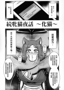 [Bantendou Shoten (Naniwadou Matatabi)] Mesuneko Yawa (Youkai Hyakkitan!) [Chinese] [不咕鸟汉化组] [Digital] - page 27