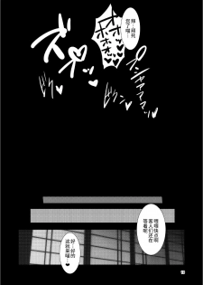 [Bantendou Shoten (Naniwadou Matatabi)] Mesuneko Yawa (Youkai Hyakkitan!) [Chinese] [不咕鸟汉化组] [Digital] - page 19