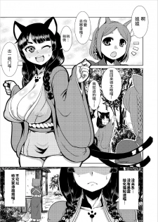 [Bantendou Shoten (Naniwadou Matatabi)] Mesuneko Yawa (Youkai Hyakkitan!) [Chinese] [不咕鸟汉化组] [Digital] - page 3