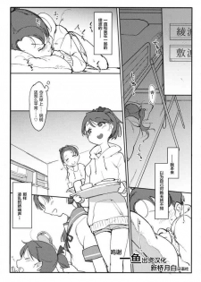 (C90) [SHIS (Z-ton)] Hentai Selection ch.3 (Kantai Collection -KanColle-) [Chinese] [新桥月白日语社]