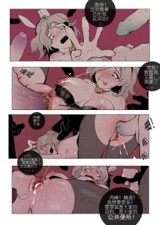 [Mumuy] R18厄加特酒馆（中篇） (League of Legends) [Chinese] - page 13