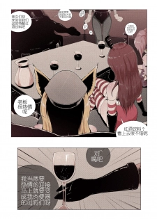 [Mumuy] R18厄加特酒馆（中篇） (League of Legends) [Chinese] - page 8