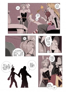 [Mumuy] R18厄加特酒馆（中篇） (League of Legends) [Chinese] - page 10