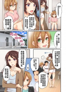 [Asazuki Norito] Arisugawa Ren tte Honto wa Onna nanda yo ne. | 有栖川煉其實是女生對吧。 1~8 [Chinese] [禁漫漢化組] [Ongoing] - page 23