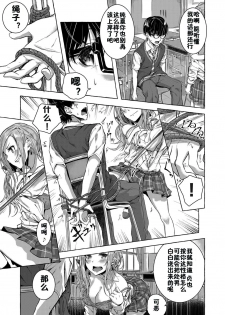 [Sahara Gensei] Osananajimi no Kinpatsu Gal Bitch ni Gyaku Rape de Doutei o Ubawareta Otoko (COMIC Grape Vol. 68) [Chinese] [佳奈助汉化组] - page 3