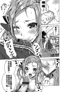 [Sahara Gensei] Osananajimi no Kinpatsu Gal Bitch ni Gyaku Rape de Doutei o Ubawareta Otoko (COMIC Grape Vol. 68) [Chinese] [佳奈助汉化组] - page 7