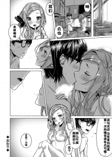 [Sahara Gensei] Osananajimi no Kinpatsu Gal Bitch ni Gyaku Rape de Doutei o Ubawareta Otoko (COMIC Grape Vol. 68) [Chinese] [佳奈助汉化组] - page 24