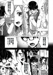 [Sahara Gensei] Osananajimi no Kinpatsu Gal Bitch ni Gyaku Rape de Doutei o Ubawareta Otoko (COMIC Grape Vol. 68) [Chinese] [佳奈助汉化组] - page 9