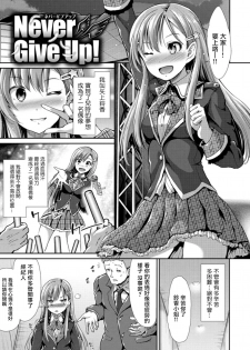 [Takemasa Takeshi] Never Give Up! (haitoku Syndrome)[Chinese] [黑暗月光石] - page 6