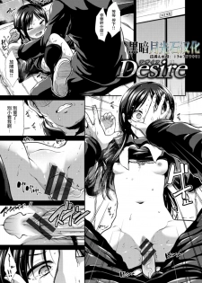 [Takemasa Takeshi] Desire (Haitoku Syndrome) [Chinese] [黑暗月光石] - page 1