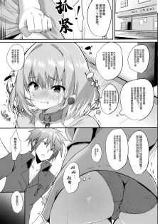 (C97) [Kansen Shoujo (Noto Kurumi)] Yumemi Riamu wa Mitasaretai! (THE IDOLM@STER CINDERELLA GIRLS) [Chinese] [绅士仓库汉化] - page 3