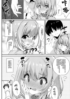 (C97) [Kansen Shoujo (Noto Kurumi)] Yumemi Riamu wa Mitasaretai! (THE IDOLM@STER CINDERELLA GIRLS) [Chinese] [绅士仓库汉化] - page 6