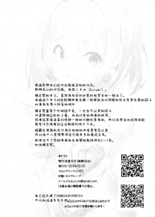 (C97) [Kansen Shoujo (Noto Kurumi)] Yumemi Riamu wa Mitasaretai! (THE IDOLM@STER CINDERELLA GIRLS) [Chinese] [绅士仓库汉化] - page 26