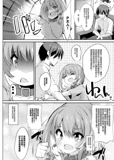 (C97) [Kansen Shoujo (Noto Kurumi)] Yumemi Riamu wa Mitasaretai! (THE IDOLM@STER CINDERELLA GIRLS) [Chinese] [绅士仓库汉化] - page 4