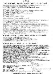 (Reitaisai 16) [Madou Shiryoushitsu (Arashi-D-Akira, Sasaki Teron, emina)] Quint Ejaculation -Gogetsuseieki- (Touhou Project) [Chinese] [瑞树汉化组] - page 30