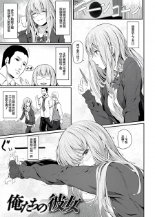 [Matsukawa] Our Girlfriend (Ryoute ni Senpai) [Chinese] [消息闭塞的上班族汉化] - page 1