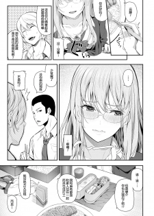 [Matsukawa] Our Girlfriend (Ryoute ni Senpai) [Chinese] [消息闭塞的上班族汉化] - page 3