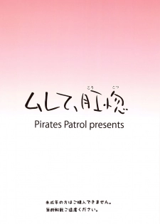 (C84) [Pirates Patrol (Otokawa Kazuki)] Murete, Koukotsu [english] - page 2