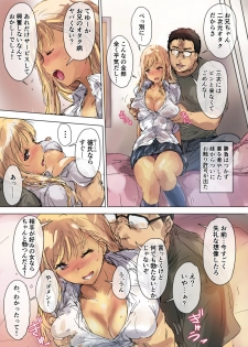 [Intrepid (Matsukura Nemu)] Namaiki Gyaru na Imouto wa Kimoota Anichin de Kousei Shimashita - page 12