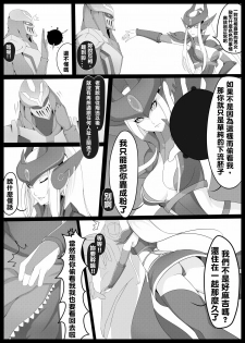 [Kumiko] Burst Lovers (League of Legends) [Chinese] - page 7