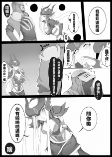 [Kumiko] Burst Lovers (League of Legends) [Chinese] - page 6