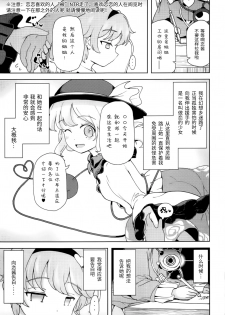 (Reitaisai 16) [Himepuchitei (Hamaburicchi)] Koishi-chan ni Ayamarinagara Satori Onee-chan no Naka ni Ippai Shasei Suru Hon Komeiji Netori (Touhou Project) [Chinese] [靴下汉化组] - page 2