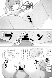 (Reitaisai 16) [Himepuchitei (Hamaburicchi)] Koishi-chan ni Ayamarinagara Satori Onee-chan no Naka ni Ippai Shasei Suru Hon Komeiji Netori (Touhou Project) [Chinese] [靴下汉化组] - page 18