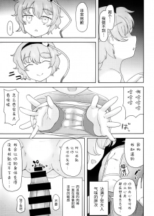 (Reitaisai 16) [Himepuchitei (Hamaburicchi)] Koishi-chan ni Ayamarinagara Satori Onee-chan no Naka ni Ippai Shasei Suru Hon Komeiji Netori (Touhou Project) [Chinese] [靴下汉化组] - page 6