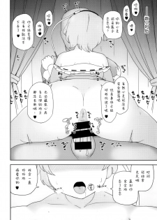 (Reitaisai 16) [Himepuchitei (Hamaburicchi)] Koishi-chan ni Ayamarinagara Satori Onee-chan no Naka ni Ippai Shasei Suru Hon Komeiji Netori (Touhou Project) [Chinese] [靴下汉化组] - page 11