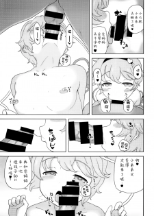 (Reitaisai 16) [Himepuchitei (Hamaburicchi)] Koishi-chan ni Ayamarinagara Satori Onee-chan no Naka ni Ippai Shasei Suru Hon Komeiji Netori (Touhou Project) [Chinese] [靴下汉化组] - page 16