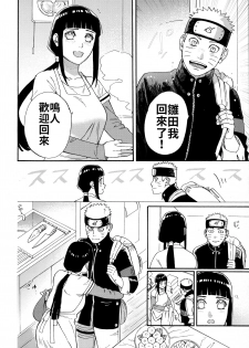 (C97) [a 3103 hut (Satomi)] Agetai Futari | 最佳贈禮 (Naruto) [Chinese] [禁漫漢化組] - page 4