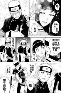 (C97) [a 3103 hut (Satomi)] Agetai Futari | 最佳贈禮 (Naruto) [Chinese] [禁漫漢化組] - page 5