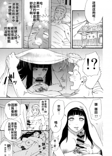 (C97) [a 3103 hut (Satomi)] Agetai Futari | 最佳贈禮 (Naruto) [Chinese] [禁漫漢化組] - page 23