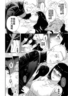 (C97) [a 3103 hut (Satomi)] Agetai Futari | 最佳贈禮 (Naruto) [Chinese] [禁漫漢化組] - page 10