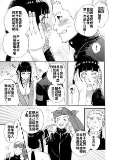 (C97) [a 3103 hut (Satomi)] Agetai Futari | 最佳贈禮 (Naruto) [Chinese] [禁漫漢化組] - page 7