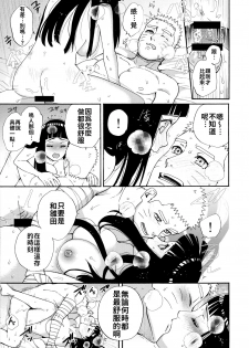 (C97) [a 3103 hut (Satomi)] Agetai Futari | 最佳贈禮 (Naruto) [Chinese] [禁漫漢化組] - page 21