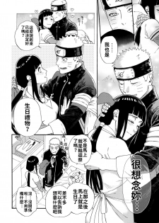 (C97) [a 3103 hut (Satomi)] Agetai Futari | 最佳贈禮 (Naruto) [Chinese] [禁漫漢化組] - page 6